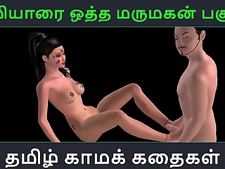 Tamil audio sex story - Maamiyaarai ootha Marumakan Pakuthi 1 - Animated cartoon 3d porn vid of Indian female sexual fun